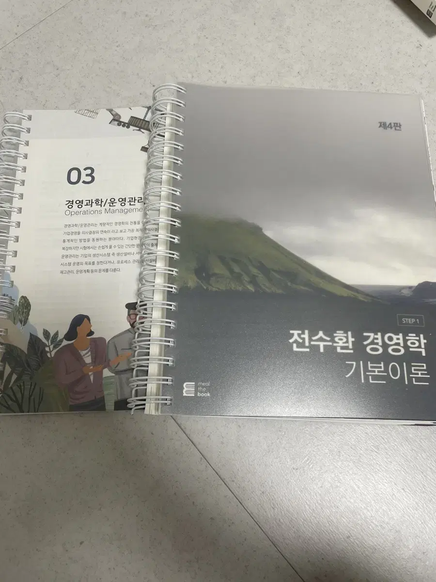 전수환 경영학 기본이론